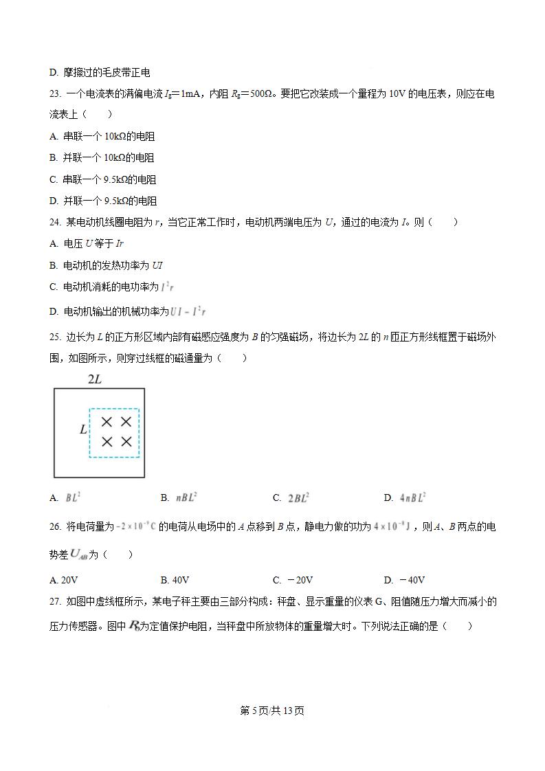 河北省2023年高中学业水平合格性考试物理12月真题试卷答案解析学考会考春考高考插图历年学考真题2
