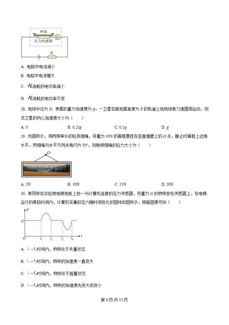 河北省2023年高中学业水平合格性考试物理12月真题试卷答案解析学考会考春考高考插图历年学考真题3