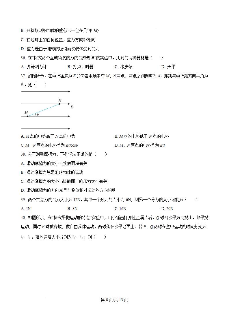 河北省2023年高中学业水平合格性考试物理12月真题试卷答案解析学考会考春考高考插图历年学考真题4