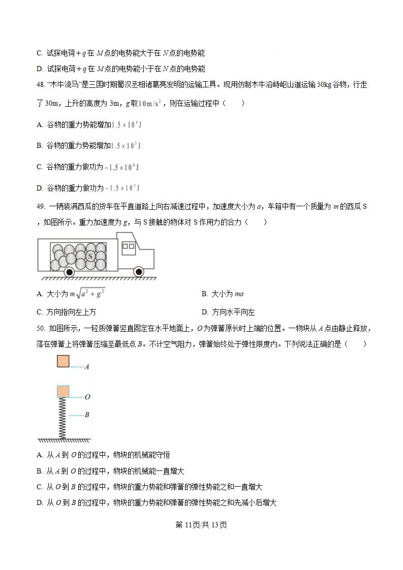河北省2023年高中学业水平合格性考试物理12月真题试卷答案解析学考会考春考高考插图历年学考真题5