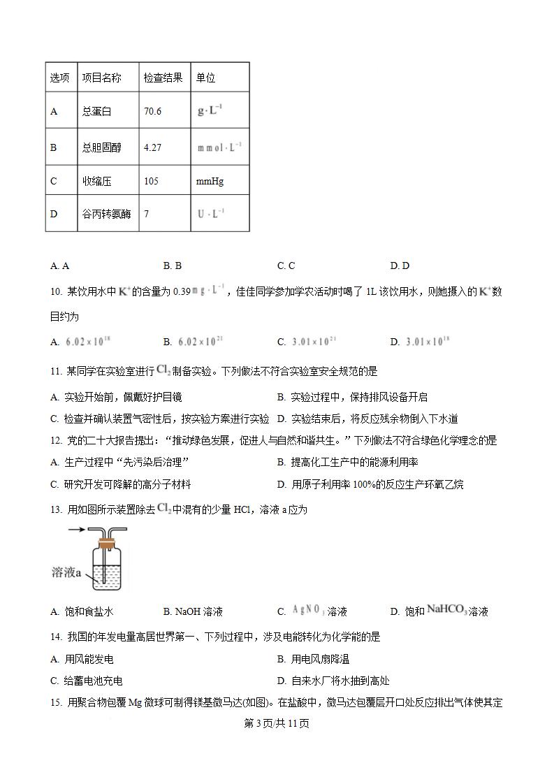 广东省2023年高中学业水平合格性考试化学真题试卷答案解析学考会考春考高考插图历年学考真题1