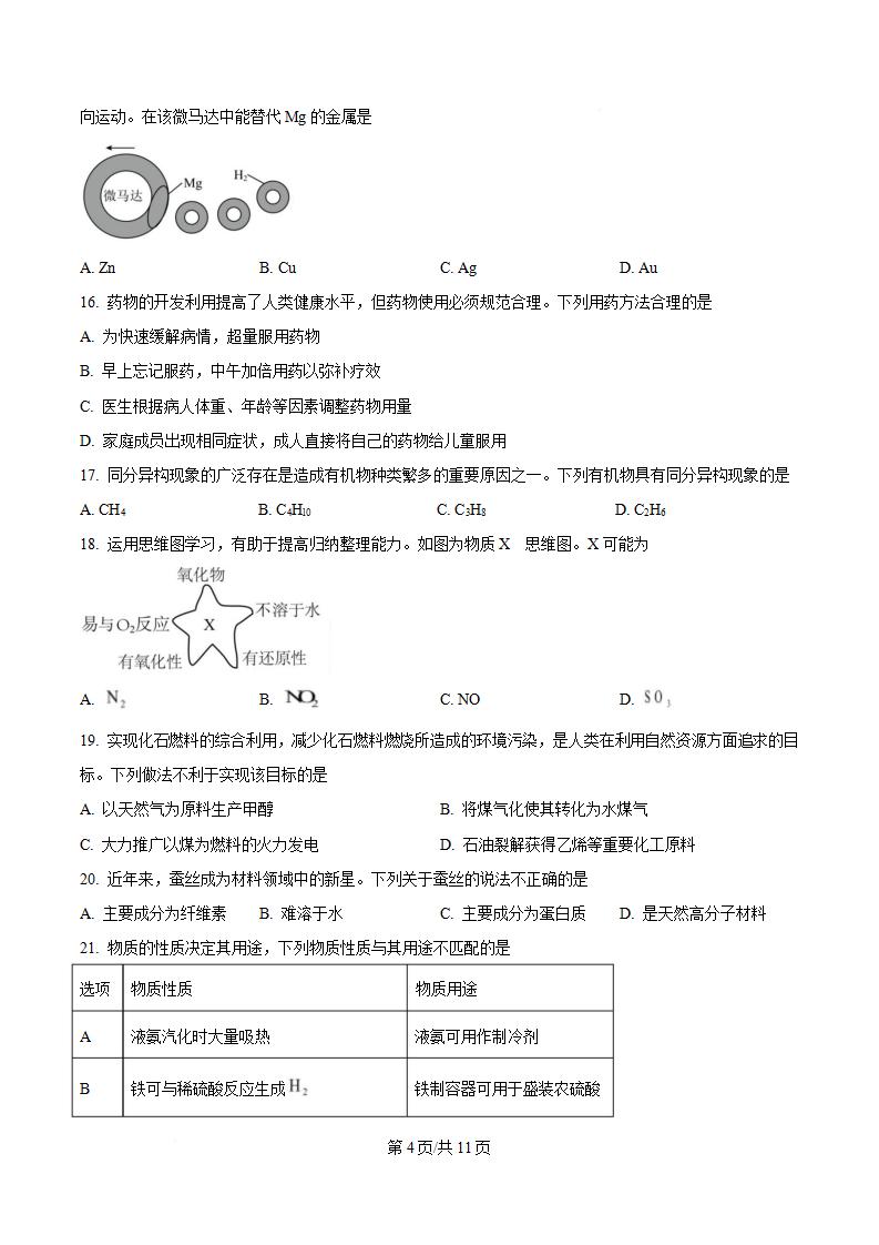 广东省2023年高中学业水平合格性考试化学真题试卷答案解析学考会考春考高考插图历年学考真题2