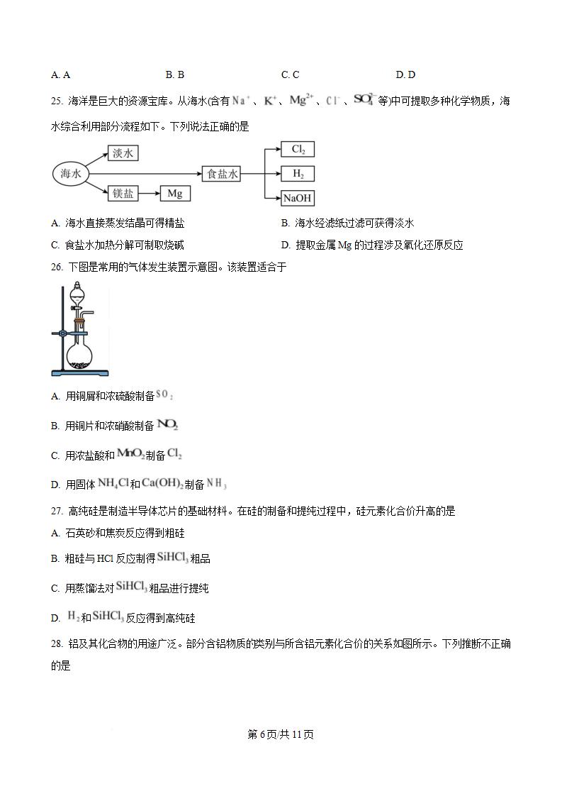 广东省2023年高中学业水平合格性考试化学真题试卷答案解析学考会考春考高考插图历年学考真题3