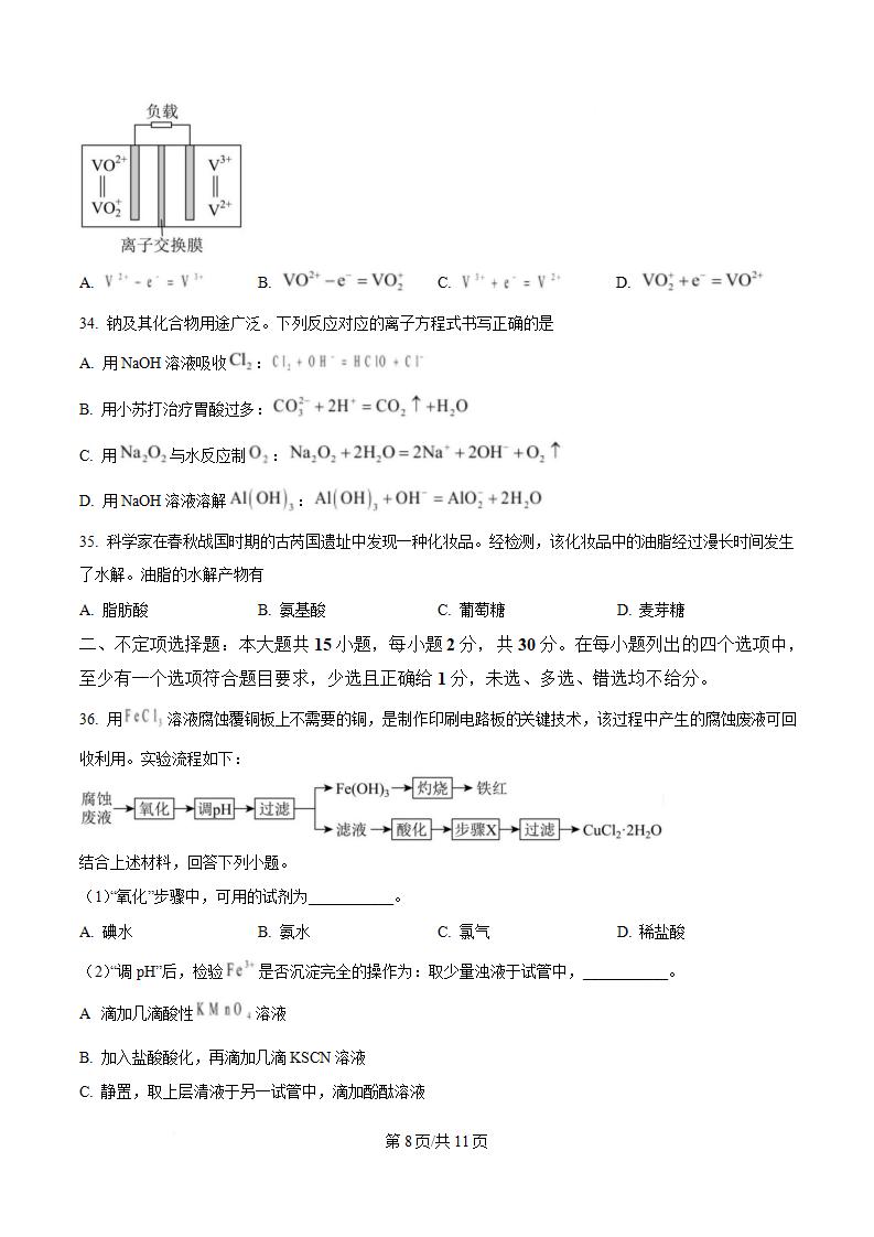广东省2023年高中学业水平合格性考试化学真题试卷答案解析学考会考春考高考插图历年学考真题4