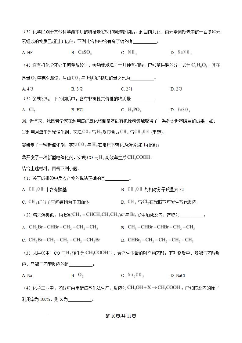 广东省2023年高中学业水平合格性考试化学真题试卷答案解析学考会考春考高考插图历年学考真题5