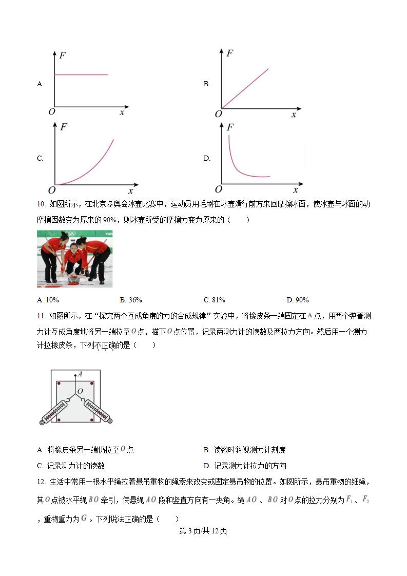 江苏省2023年高中学业水平合格性考试物理真题试卷答案解析学考会考春考高考插图历年学考真题1