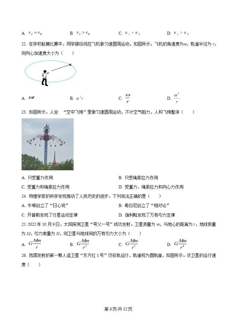 江苏省2023年高中学业水平合格性考试物理真题试卷答案解析学考会考春考高考插图历年学考真题3