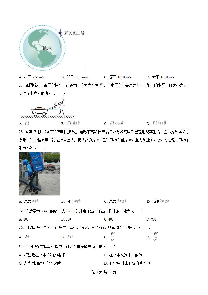 江苏省2023年高中学业水平合格性考试物理真题试卷答案解析学考会考春考高考插图历年学考真题4