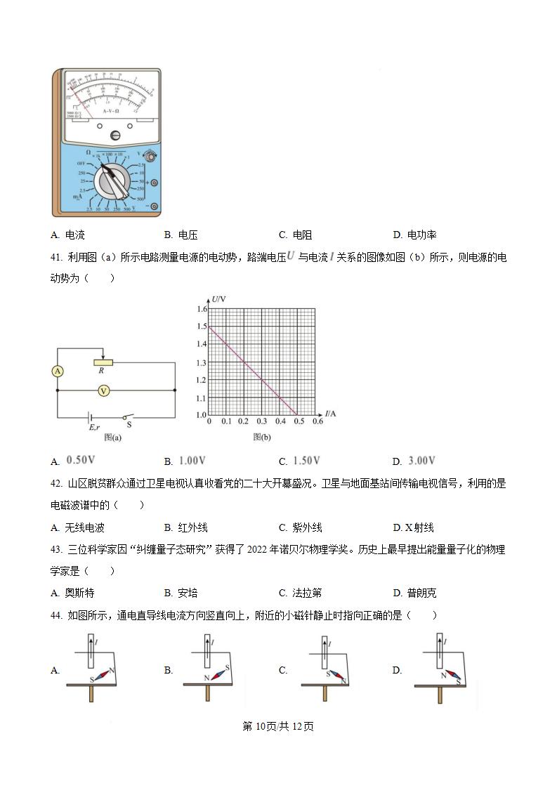 江苏省2023年高中学业水平合格性考试物理真题试卷答案解析学考会考春考高考插图历年学考真题5
