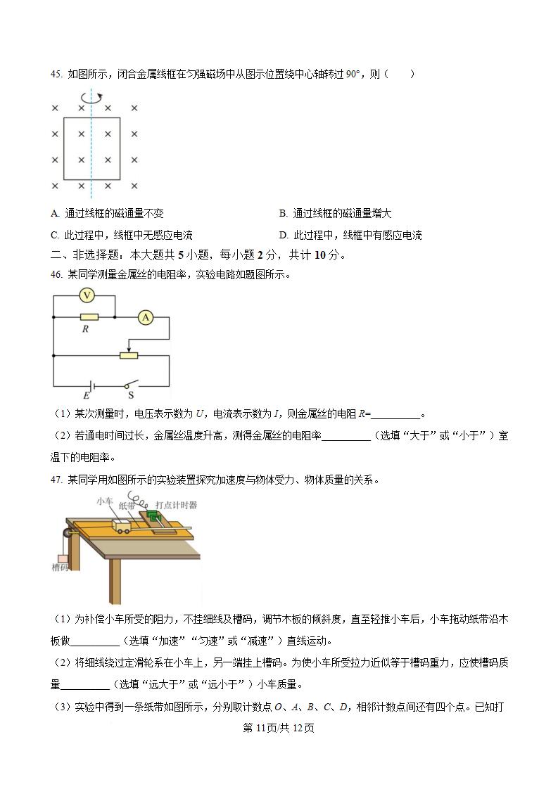 江苏省2023年高中学业水平合格性考试物理真题试卷答案解析学考会考春考高考插图历年学考真题6