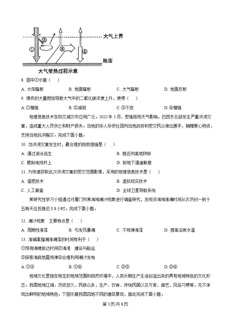 贵州省2023年高中学业水平合格性考试地理真题试卷答案解析学考会考春考高考插图历年学考真题1