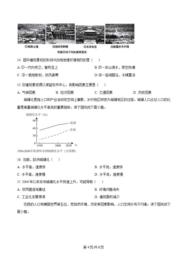 贵州省2023年高中学业水平合格性考试地理真题试卷答案解析学考会考春考高考插图历年学考真题2