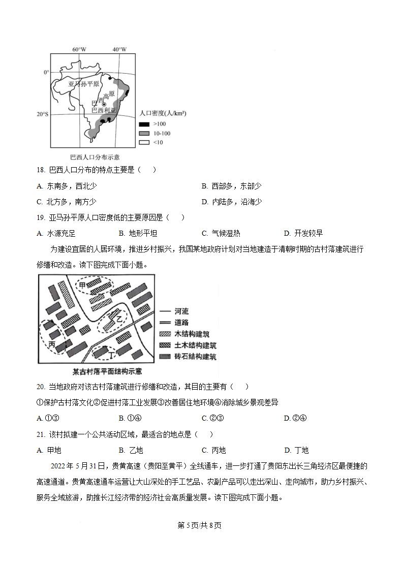 贵州省2023年高中学业水平合格性考试地理真题试卷答案解析学考会考春考高考插图历年学考真题3