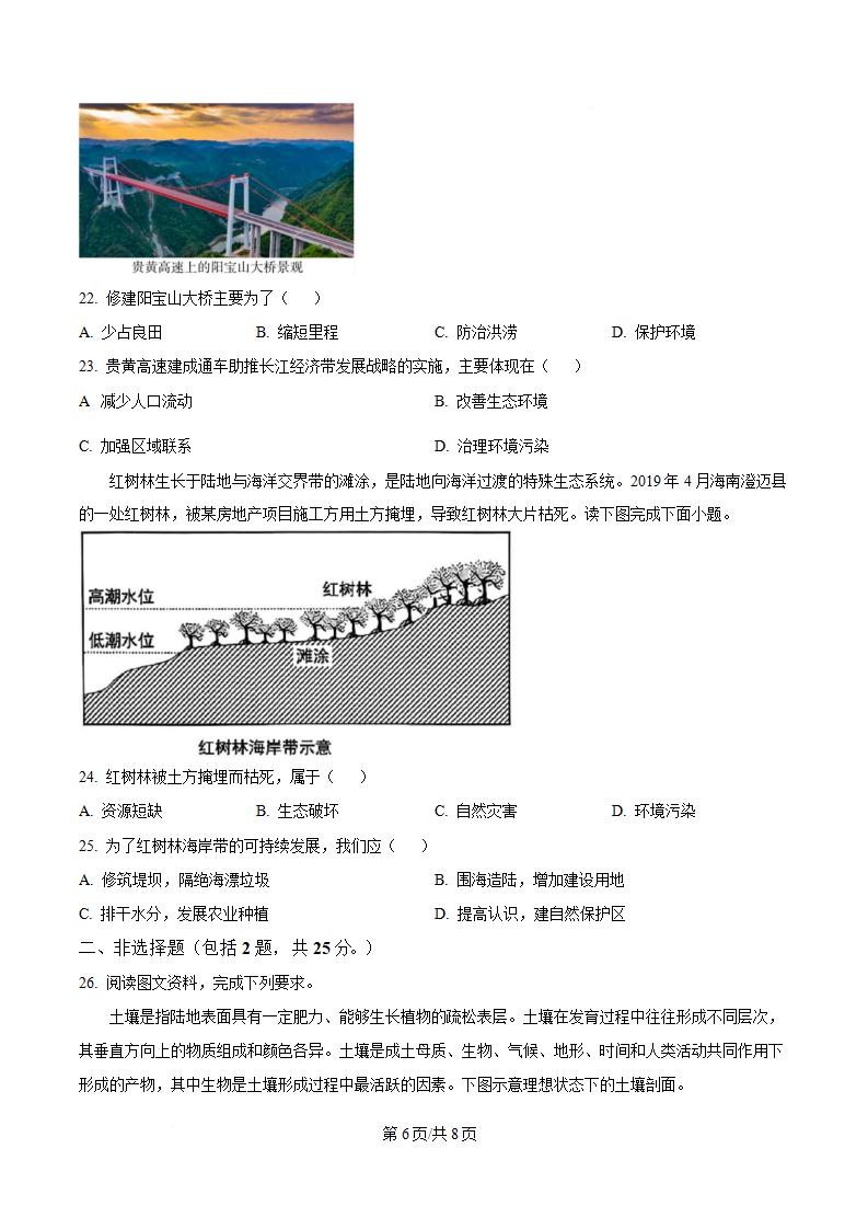贵州省2023年高中学业水平合格性考试地理真题试卷答案解析学考会考春考高考插图历年学考真题4