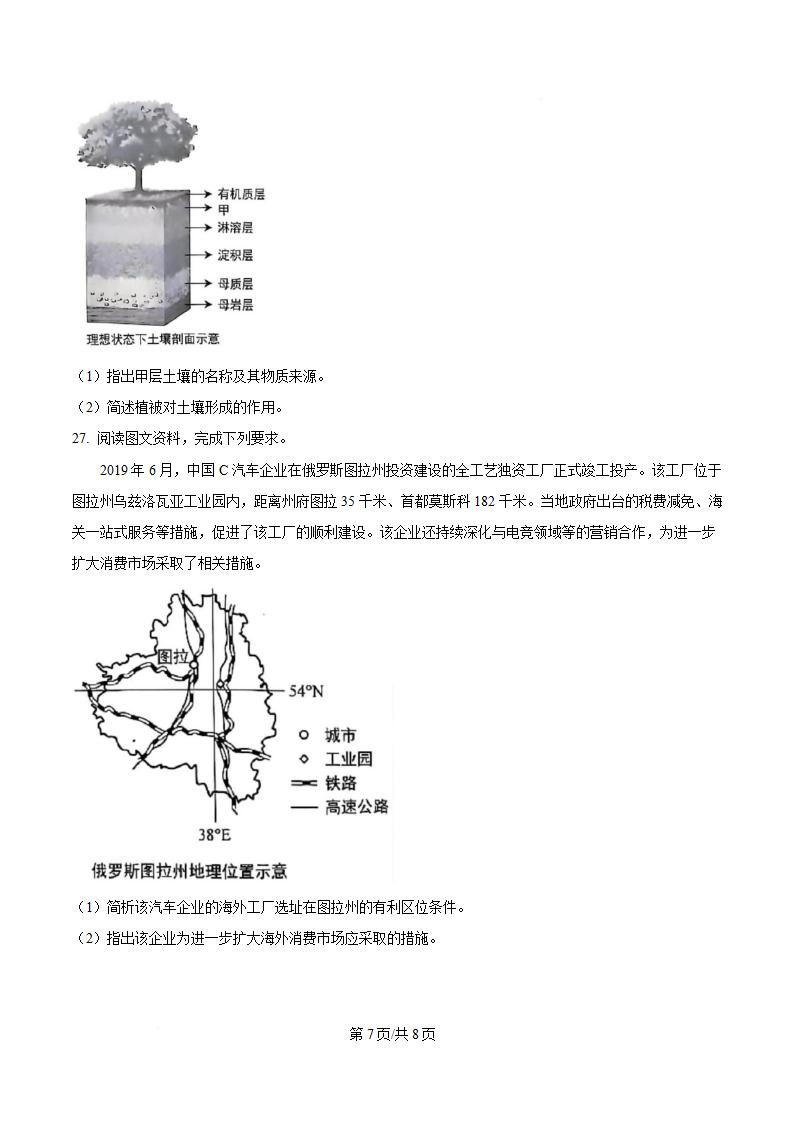 贵州省2023年高中学业水平合格性考试地理真题试卷答案解析学考会考春考高考插图历年学考真题5