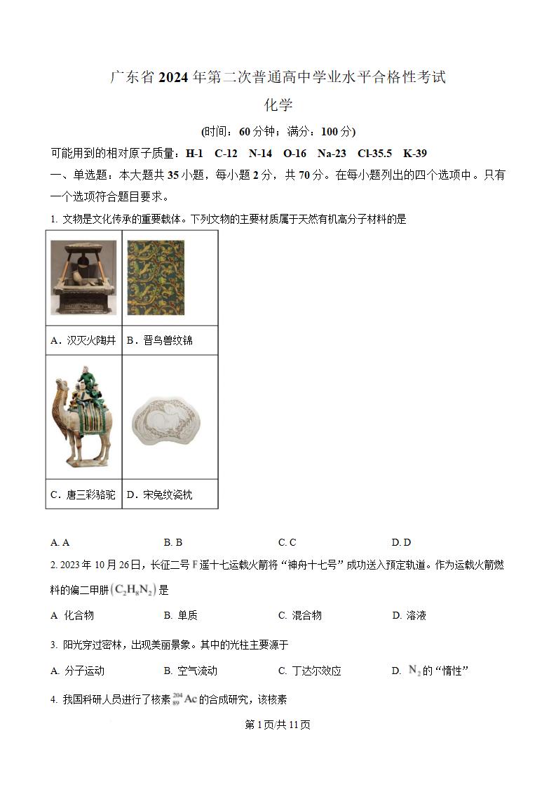 广东省2024年高中学业水平合格性考试化学7月第2次真题试卷答案解析学考会考春考高考-言心吖资料库