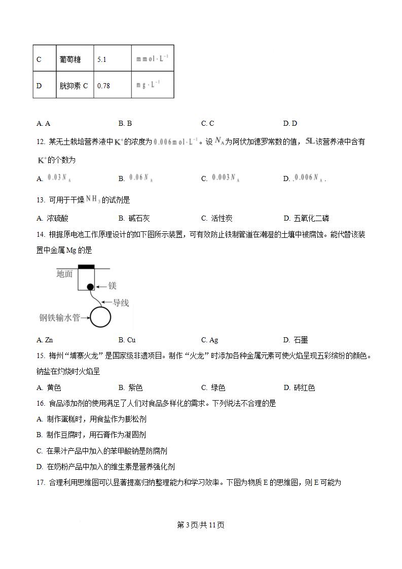 广东省2024年高中学业水平合格性考试化学7月第2次真题试卷答案解析学考会考春考高考插图历年学考真题1