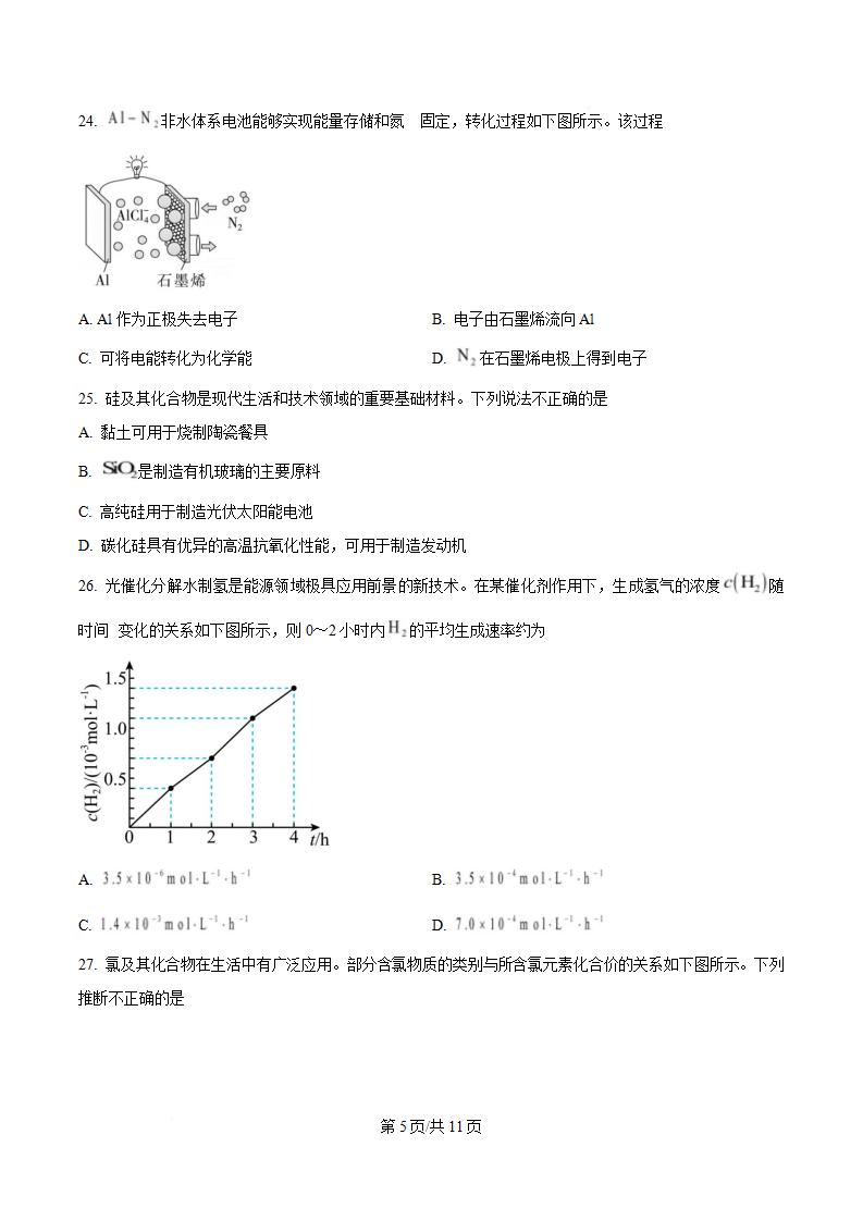 广东省2024年高中学业水平合格性考试化学7月第2次真题试卷答案解析学考会考春考高考插图历年学考真题2