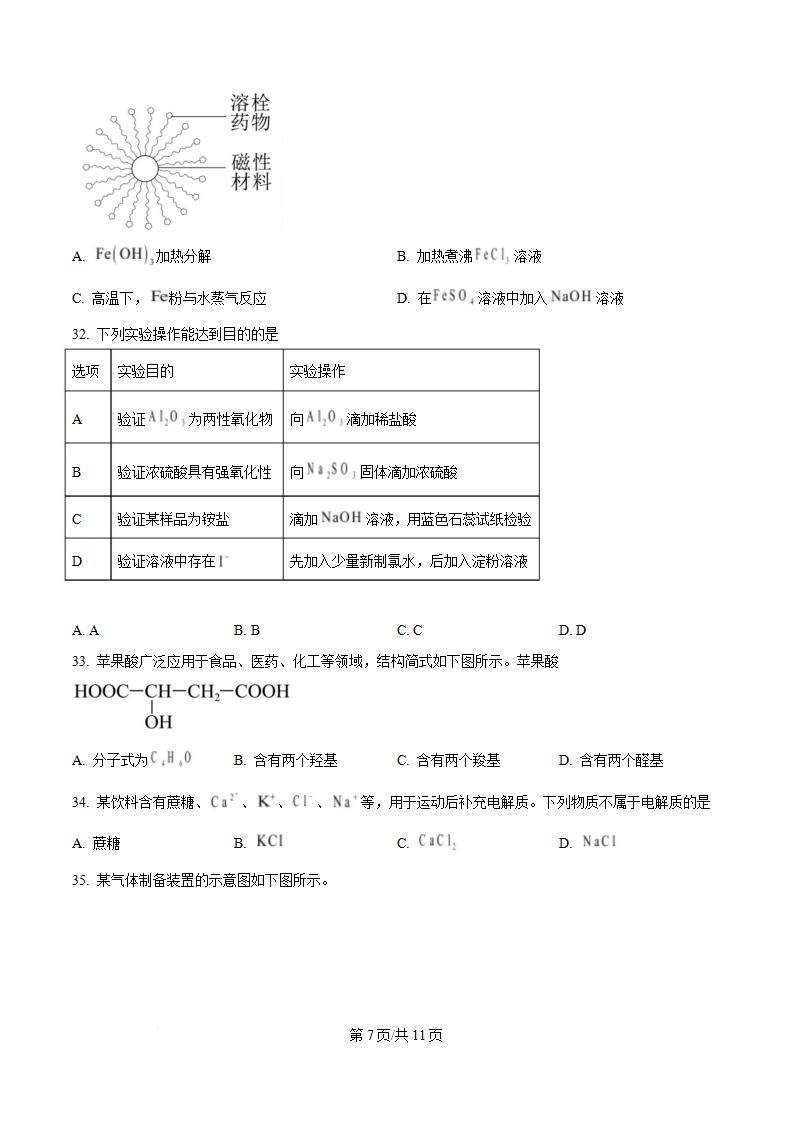 广东省2024年高中学业水平合格性考试化学7月第2次真题试卷答案解析学考会考春考高考插图历年学考真题3