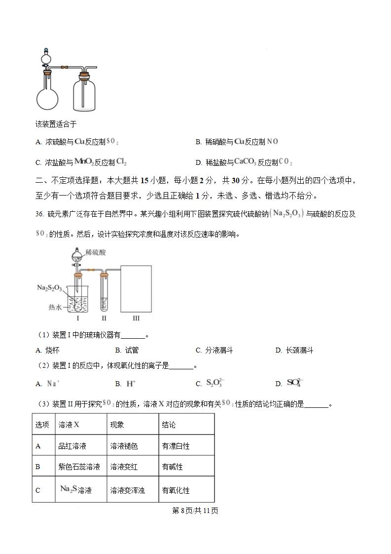 广东省2024年高中学业水平合格性考试化学7月第2次真题试卷答案解析学考会考春考高考插图历年学考真题4