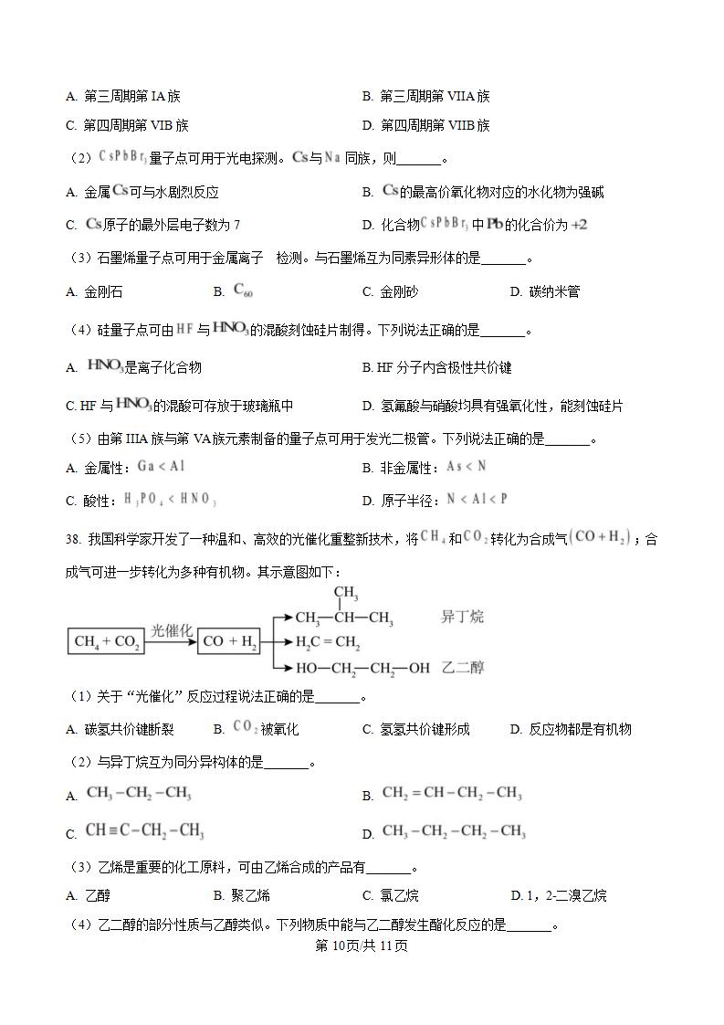 广东省2024年高中学业水平合格性考试化学7月第2次真题试卷答案解析学考会考春考高考插图历年学考真题5