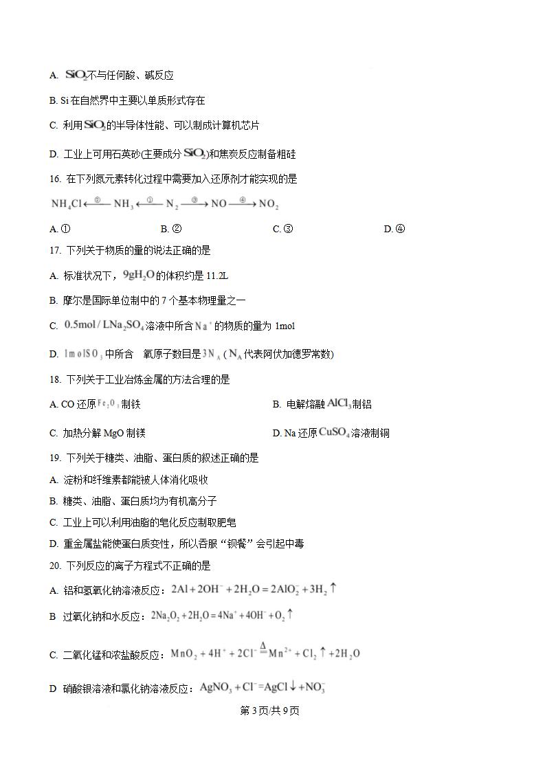 辽宁省2024年高中学业水平合格性考试化学7月真题试卷答案解析学考会考春考高考插图历年学考真题1