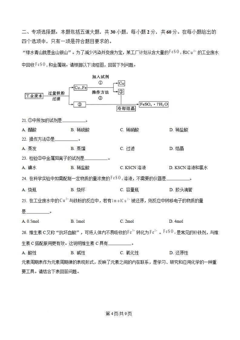 辽宁省2024年高中学业水平合格性考试化学7月真题试卷答案解析学考会考春考高考插图历年学考真题2