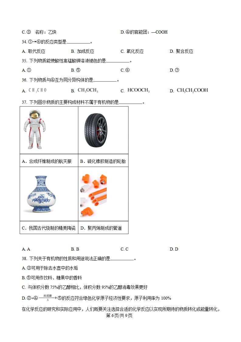 辽宁省2024年高中学业水平合格性考试化学7月真题试卷答案解析学考会考春考高考插图历年学考真题3
