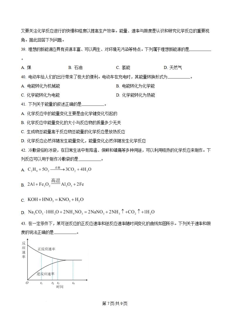 辽宁省2024年高中学业水平合格性考试化学7月真题试卷答案解析学考会考春考高考插图历年学考真题4