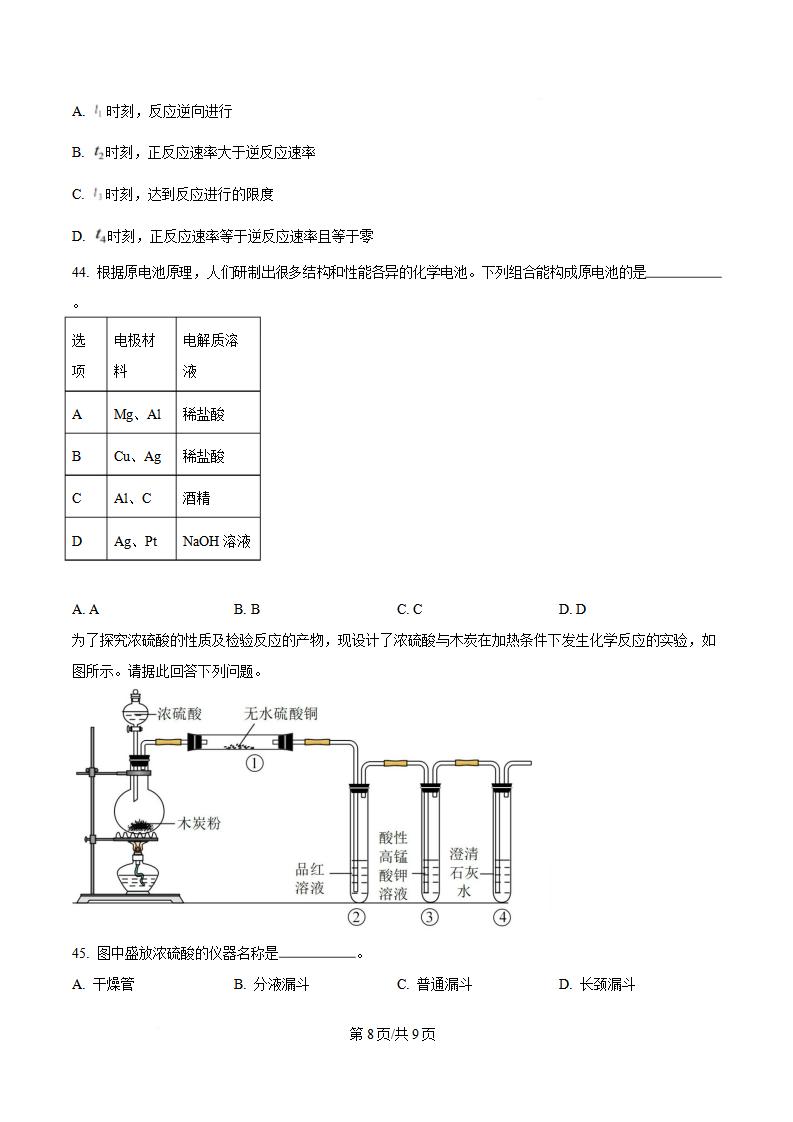 辽宁省2024年高中学业水平合格性考试化学7月真题试卷答案解析学考会考春考高考插图历年学考真题5