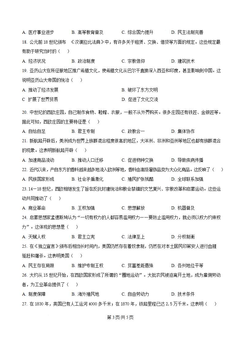 黑龙江省2024年高中学业水平合格性考试历史7月真题试卷答案解析学考会考春考高考插图历年学考真题2