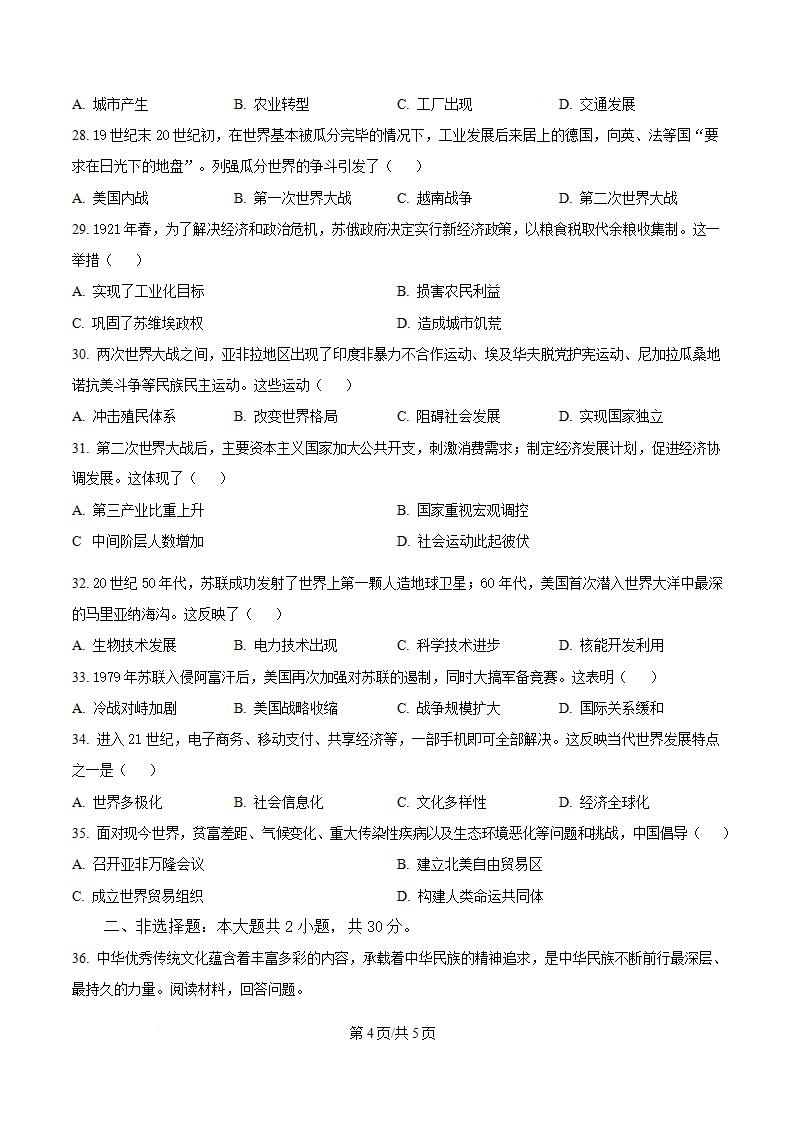 黑龙江省2024年高中学业水平合格性考试历史7月真题试卷答案解析学考会考春考高考插图历年学考真题3