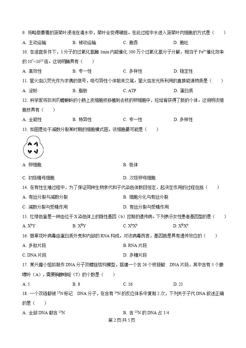 广西2024年高中学业水平合格性考试生物真题试卷答案解析学考会考春考高考插图历年学考真题1