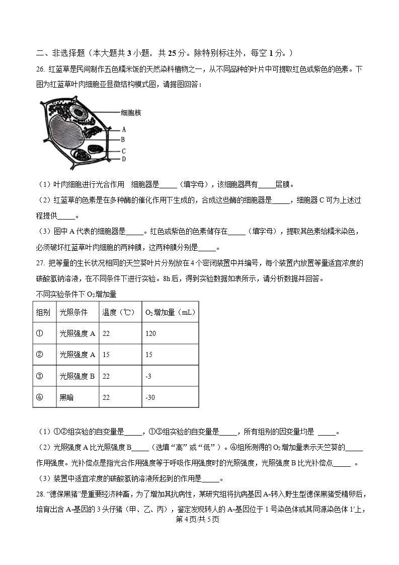广西2024年高中学业水平合格性考试生物真题试卷答案解析学考会考春考高考插图历年学考真题3