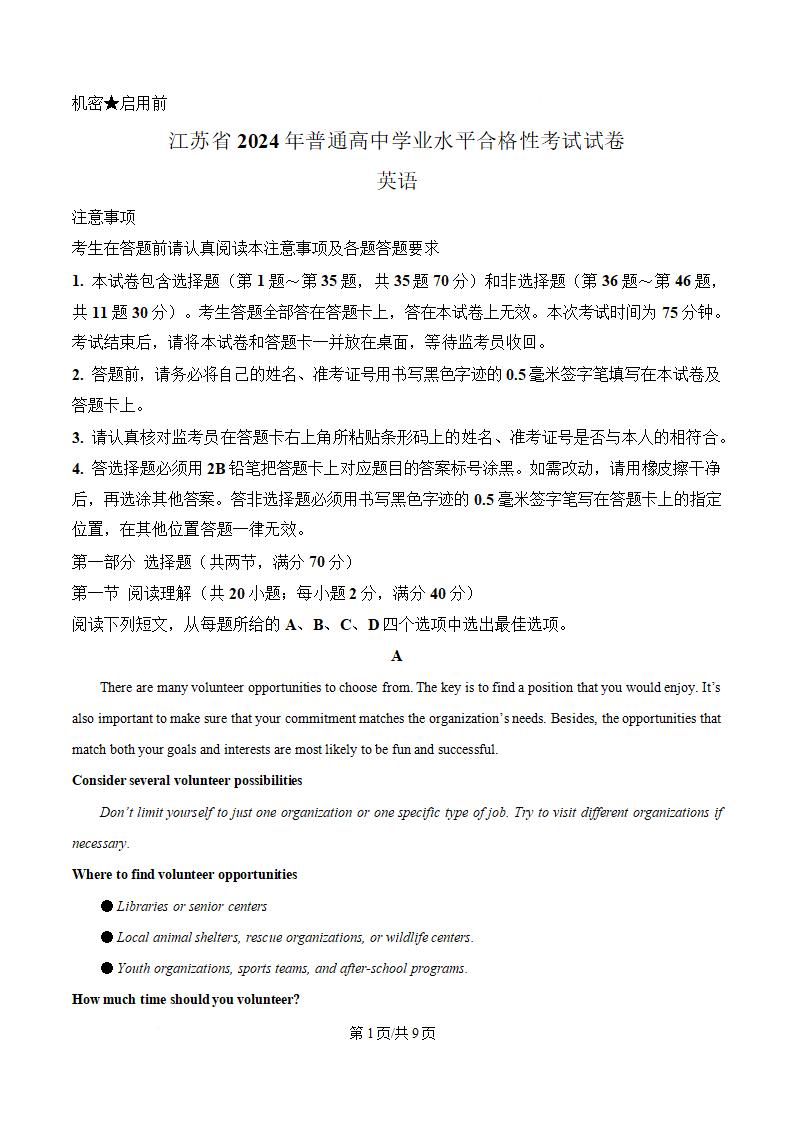 江苏省2024年高中学业水平合格性考试英语真题试卷答案解析学考会考春考高考-言心吖资料库
