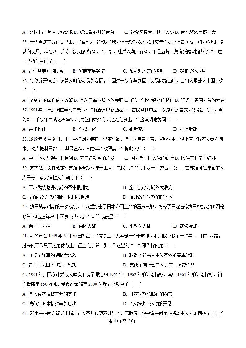 广东省2024年高中学业水平合格性考试历史第2次真题试卷答案解析学考会考春考高考插图历年学考真题2