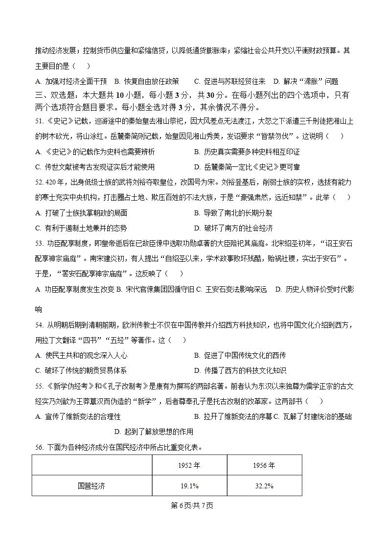 广东省2024年高中学业水平合格性考试历史第2次真题试卷答案解析学考会考春考高考插图历年学考真题3