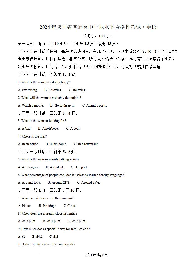 陕西省2024年高中学业水平合格性考试英语真题试卷答案解析学考会考春考高考-言心吖资料库