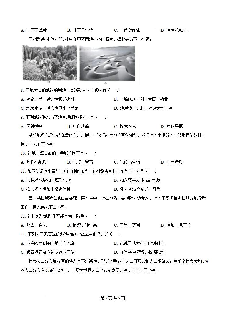 云南省2025年高中学业水平合格性考试地理1月真题试卷答案解析学考会考春考高考插图历年学考真题1