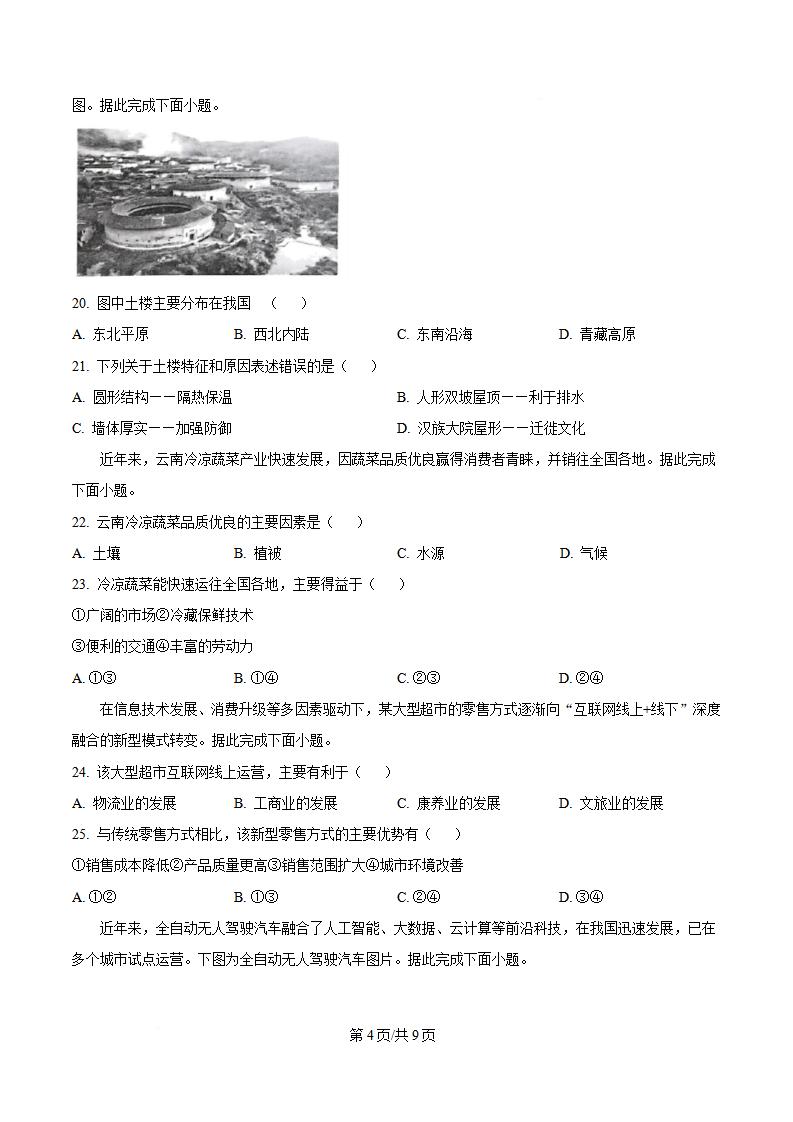 云南省2025年高中学业水平合格性考试地理1月真题试卷答案解析学考会考春考高考插图历年学考真题2