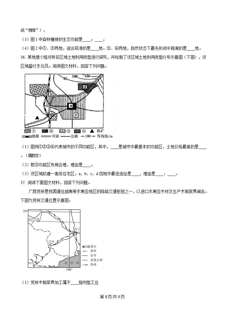 云南省2025年高中学业水平合格性考试地理1月真题试卷答案解析学考会考春考高考插图历年学考真题4