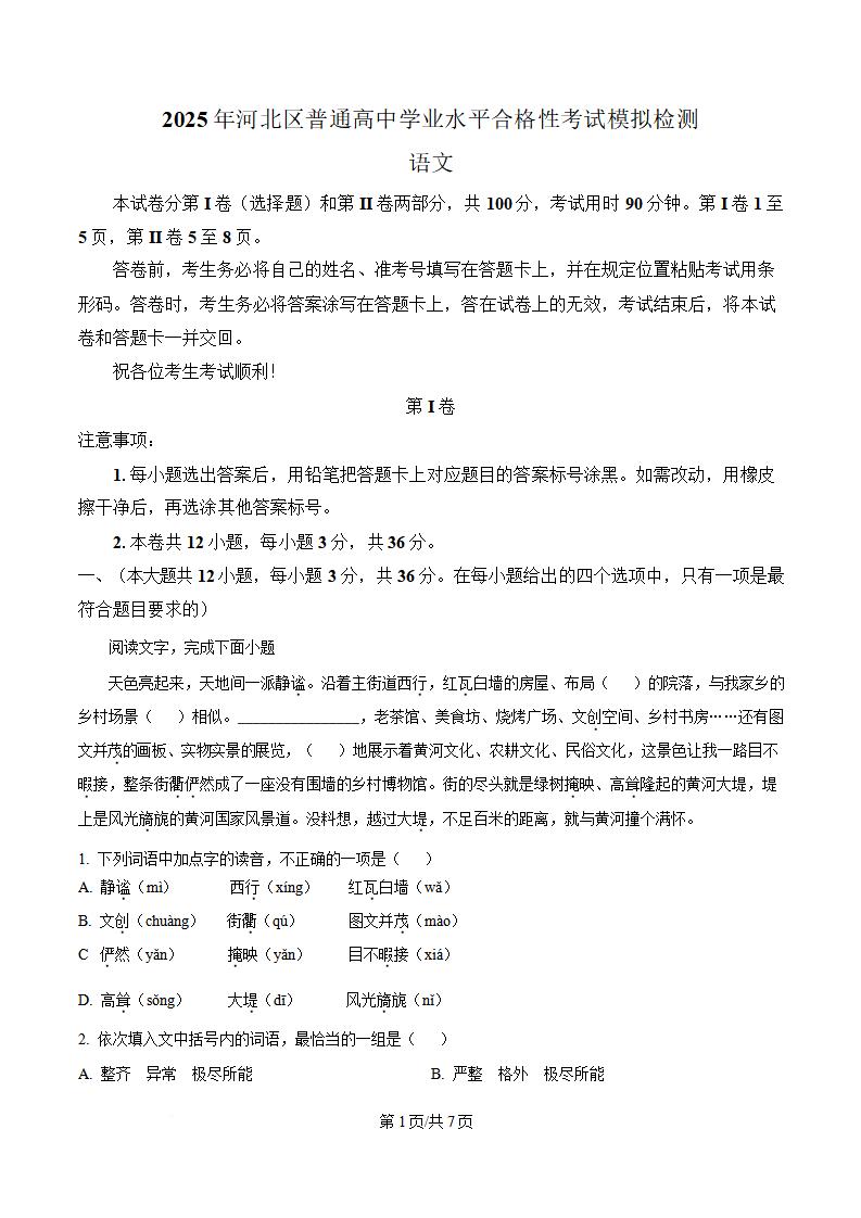 天津市2025年高中学业水平合格性考试语文6月真题试卷答案解析学考会考春考高考-言心吖资料库