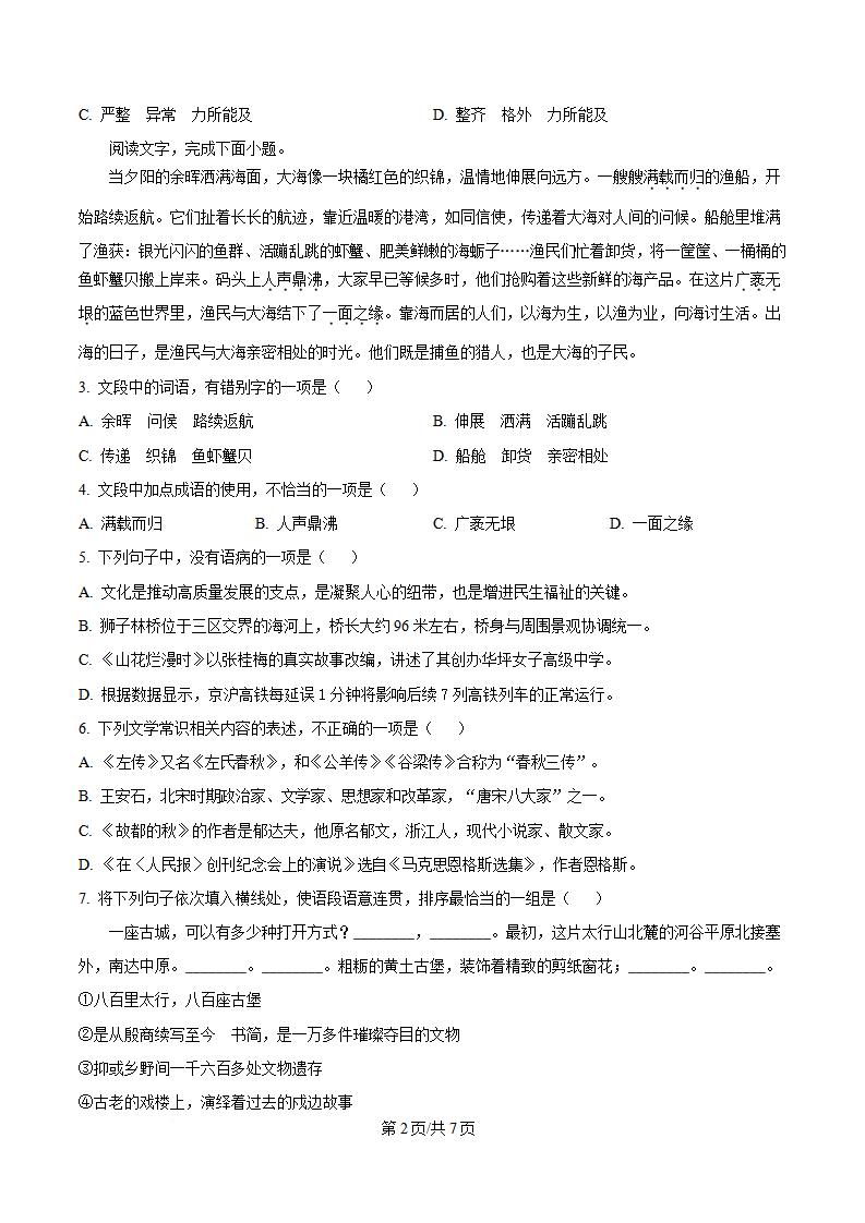 天津市2025年高中学业水平合格性考试语文6月真题试卷答案解析学考会考春考高考插图历年学考真题1