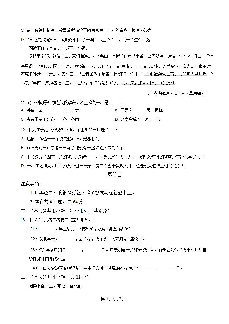 天津市2025年高中学业水平合格性考试语文6月真题试卷答案解析学考会考春考高考插图历年学考真题2