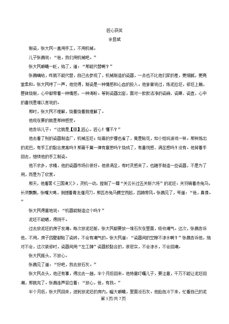 天津市2025年高中学业水平合格性考试语文6月真题试卷答案解析学考会考春考高考插图历年学考真题3