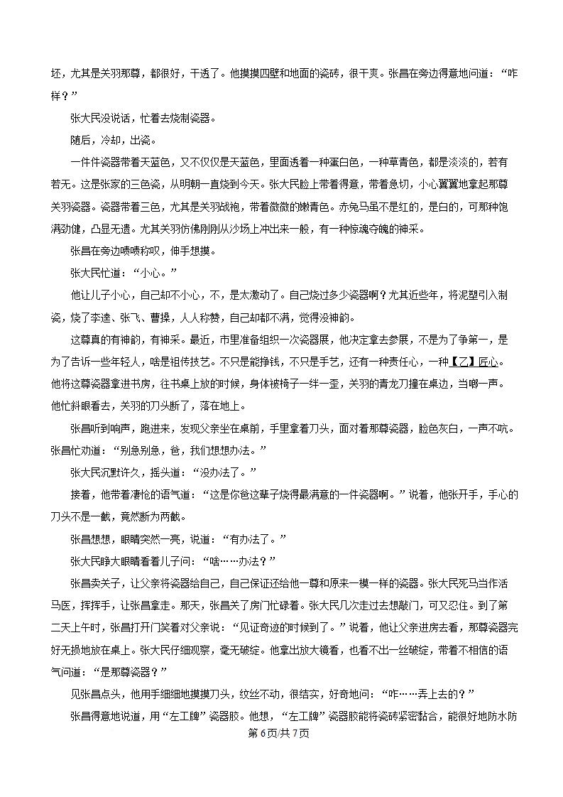 天津市2025年高中学业水平合格性考试语文6月真题试卷答案解析学考会考春考高考插图历年学考真题4
