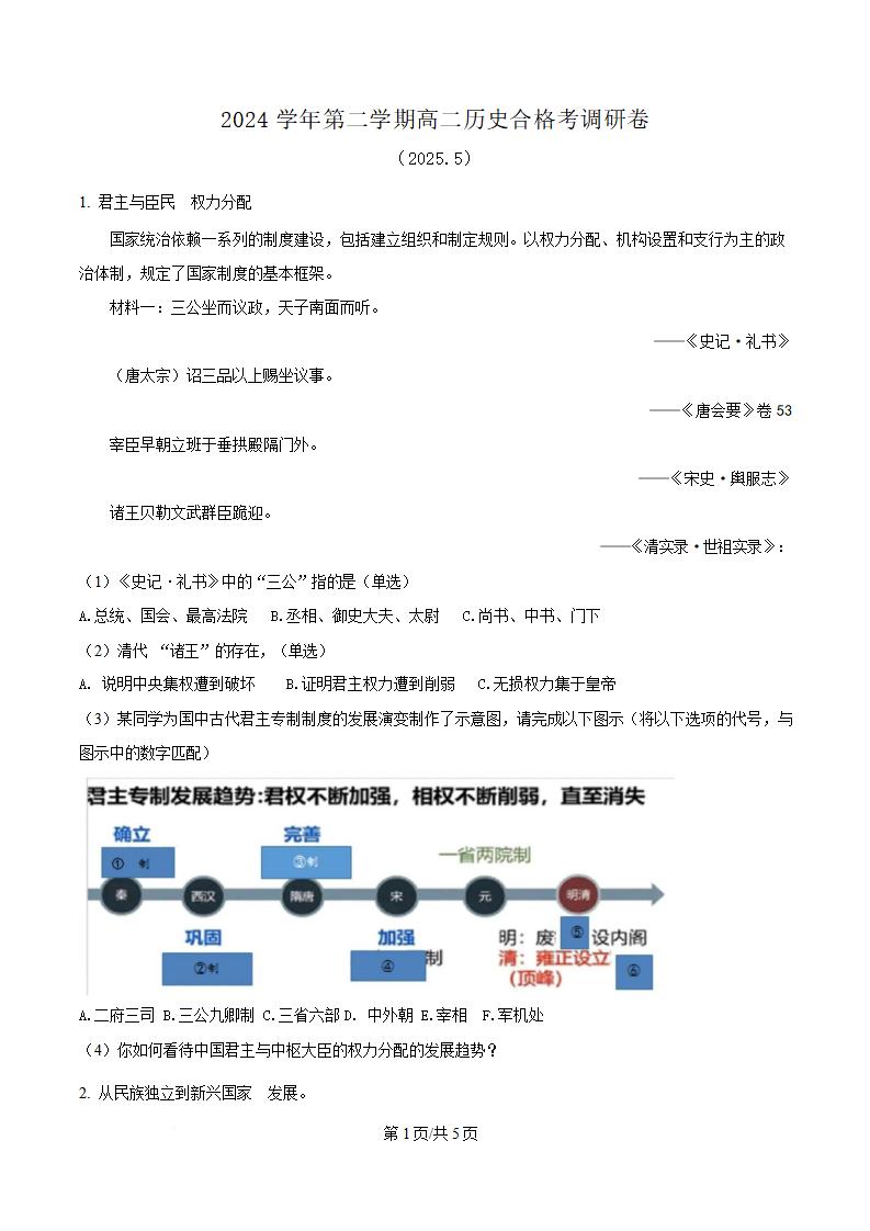 上海市2025年高中学业水平合格性考试历史真题试卷答案解析学考会考春考高考-言心吖资料库