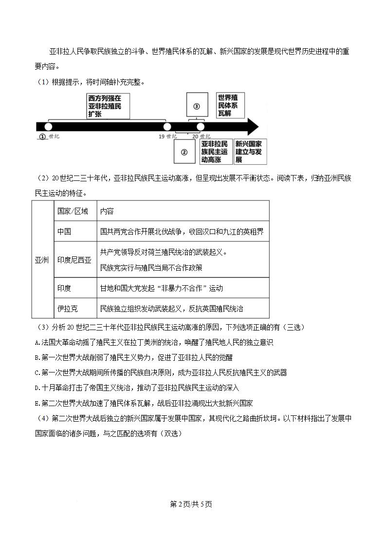 上海市2025年高中学业水平合格性考试历史真题试卷答案解析学考会考春考高考插图历年学考真题1