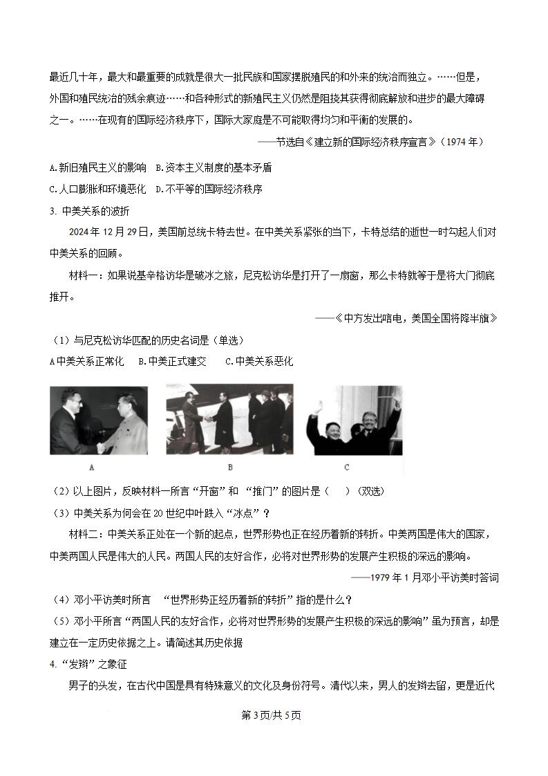 上海市2025年高中学业水平合格性考试历史真题试卷答案解析学考会考春考高考插图历年学考真题2