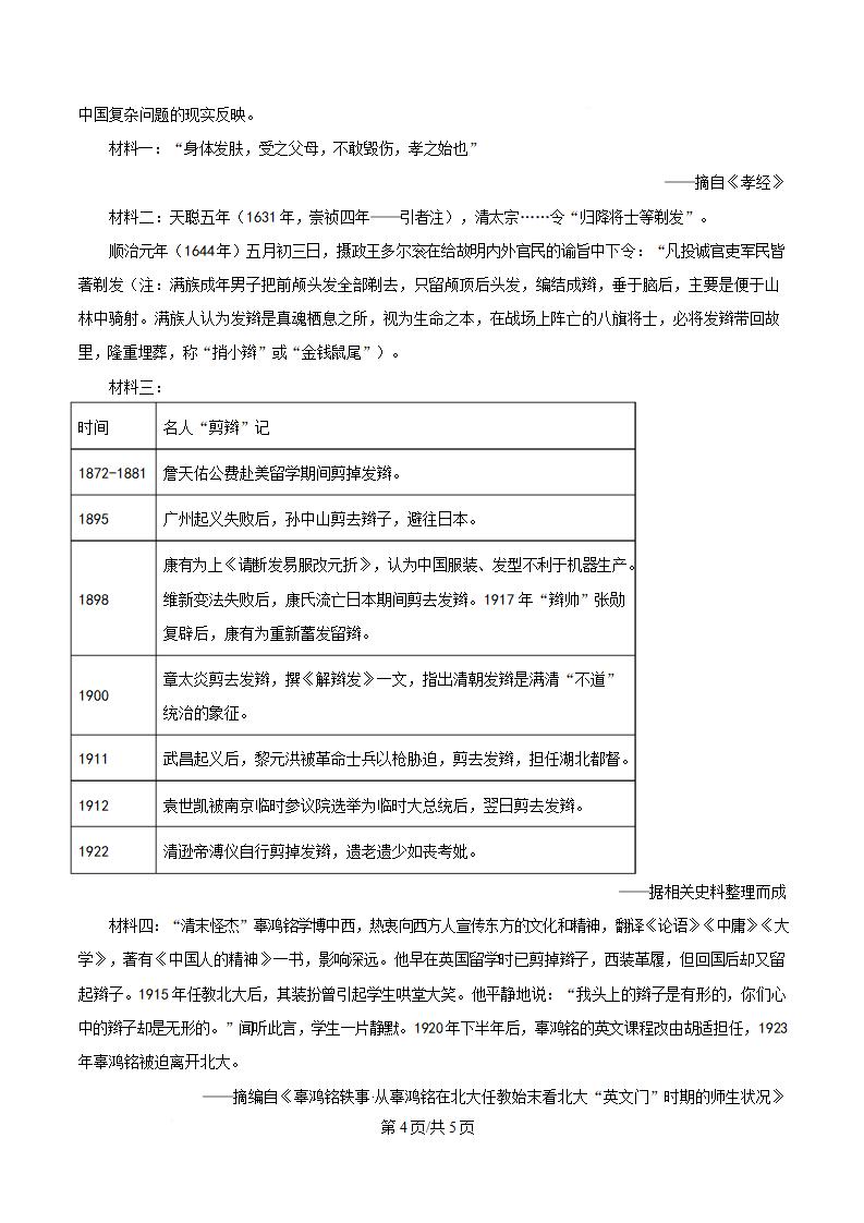 上海市2025年高中学业水平合格性考试历史真题试卷答案解析学考会考春考高考插图历年学考真题3